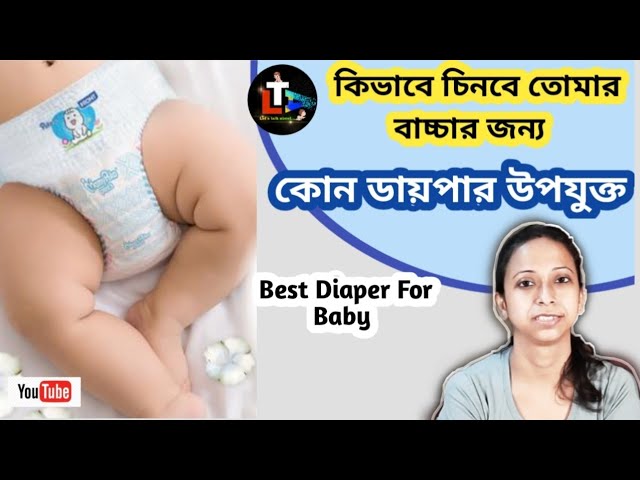 bangla pampers