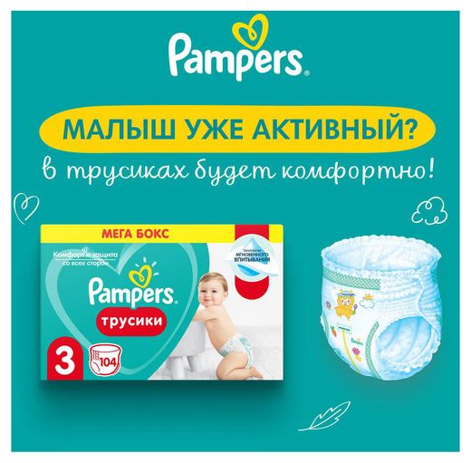 auchan pampers 2