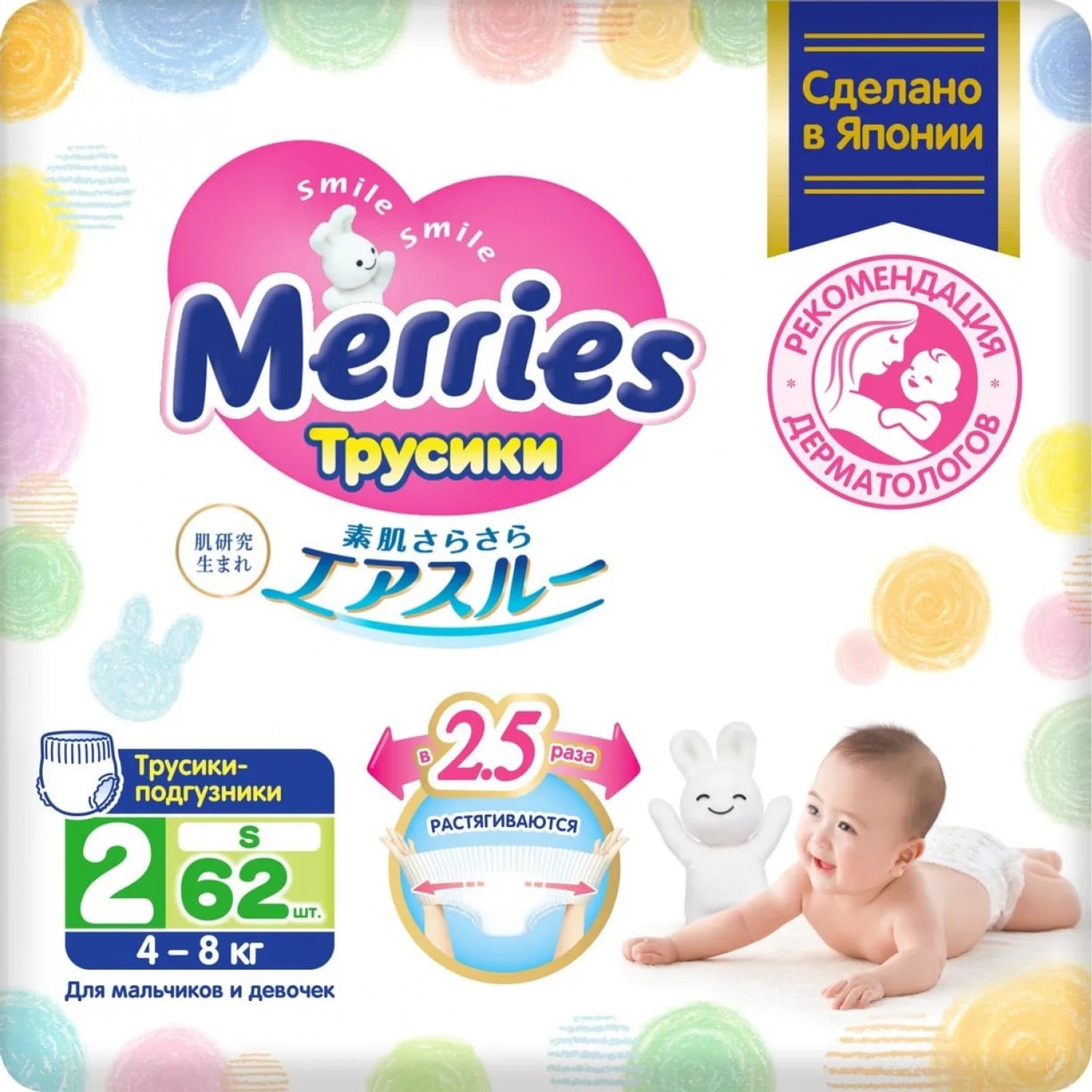 Merries 4-8