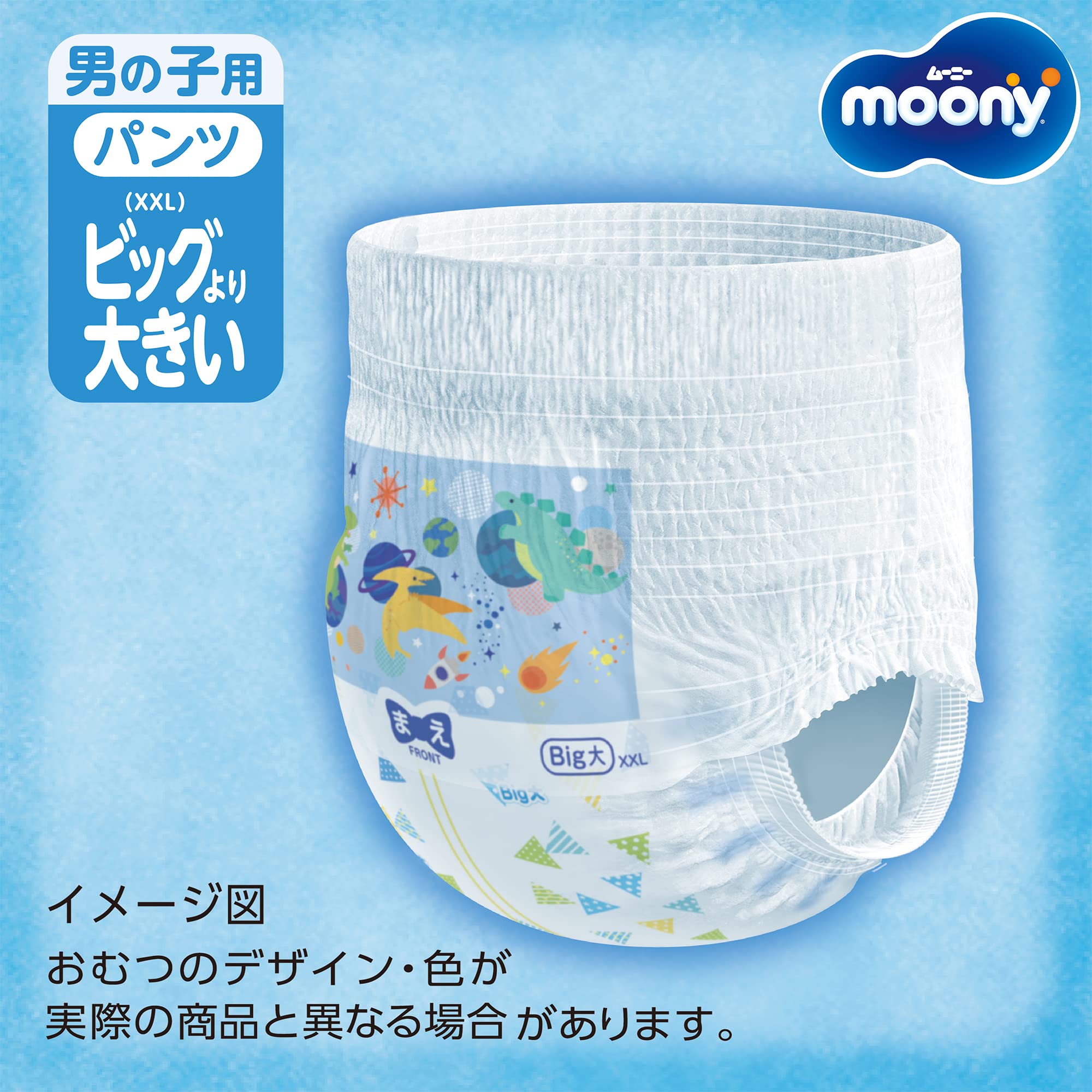 Japońskie (pieluszki podciągane) pieluchomajtki Moony Night dla chłopców XL 13-28kg 22szt
