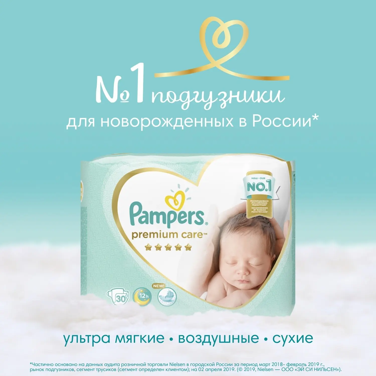 pampers premium care 2 2018